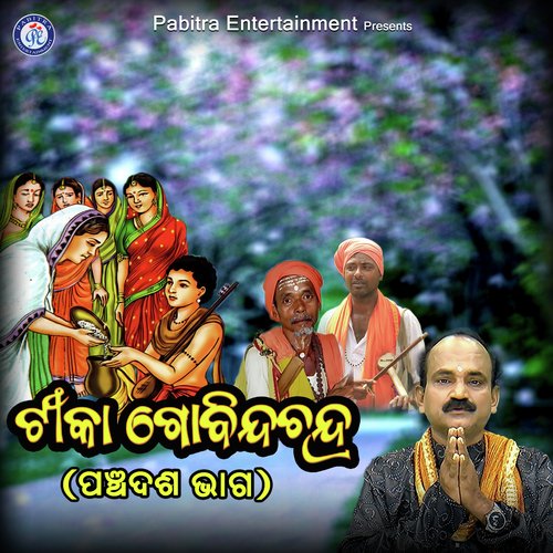 Tika Govinda Chandra - Panchadasha Bhaga