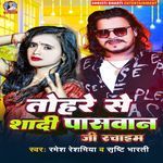 Tohare Se Shadi Paswan Ji Rachaiemn