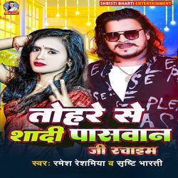 Tohare Se Shadi Paswan Ji Rachaiemn