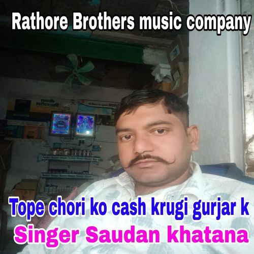 Tope chori ko cash krugi gurjar k