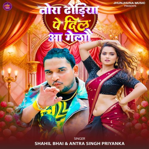 Tora Dhodiya Pe Dil Aa Gelau cover art