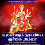 ULAGALUM NAYAGIYAE DURGAI AMMA