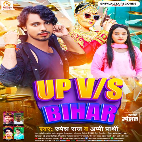 Up V/s Bihar