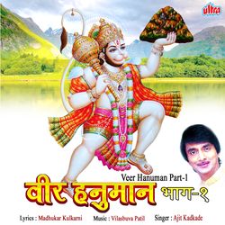Hanuman Katha 1 - 10