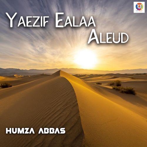 Yaezif Ealaa Aleud