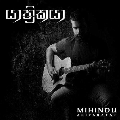 Chakithaya (Acoustic)