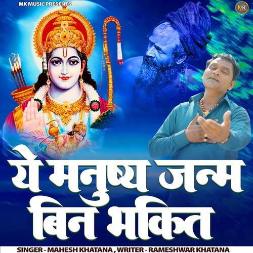 Ye Manush Janam Bin Bhakti