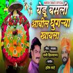 Yedu Basali Ambil Ghugarya Khayla