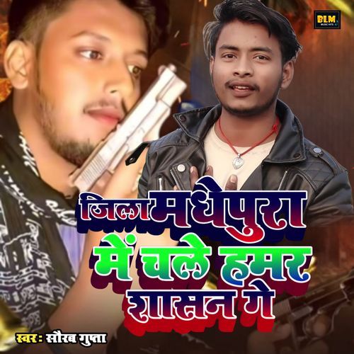 jila madhepura mein chale hamar shaasan ge