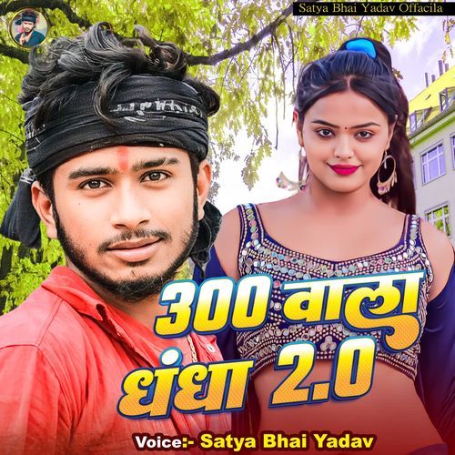 300 Wala Dhandha 2.0