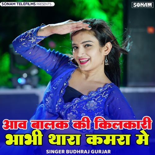 Aav Balak Ki Kilkari Bhabhi Thara Kamara Me