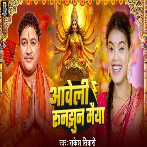 Aaweli Runjhun Maiya