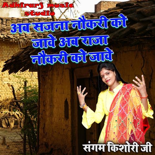 Ab Sajna Nokari Ko Jaave