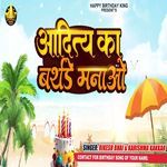 Aditya ka Birthday Manao