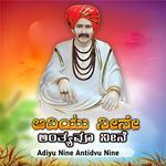 Adiyu Nine Antidviu Nine