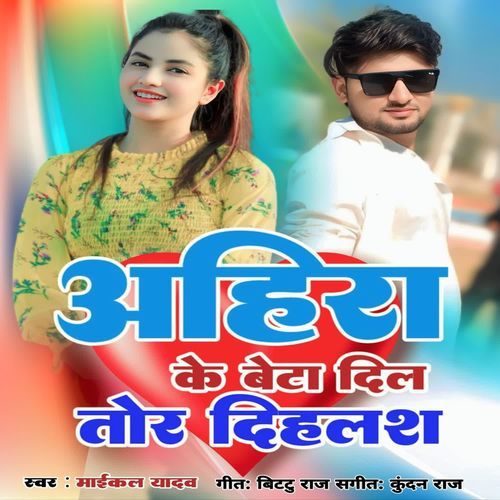 Ahira Ke Beta Dil Tor Dihlash