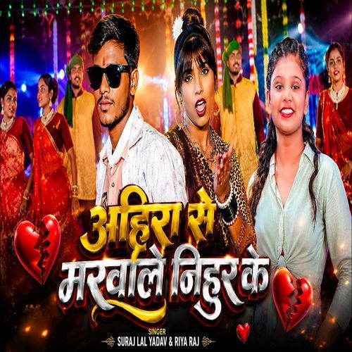 Ahira Se Marwale Nihur Ke