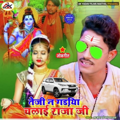 Aise Na Gadiya Chalai Raja Ji (Bhojpuri)