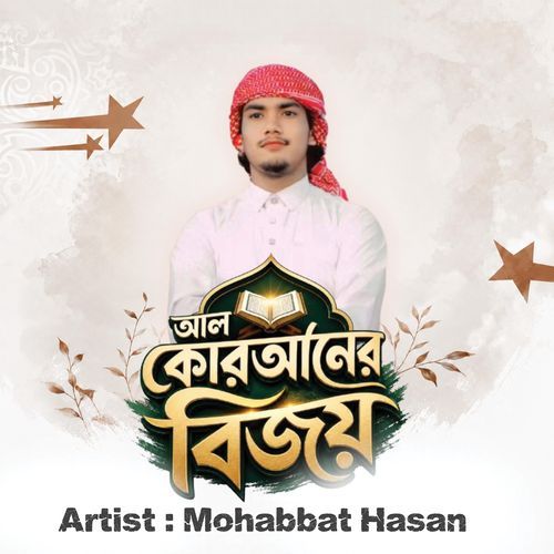 Al Quraner Bijoy