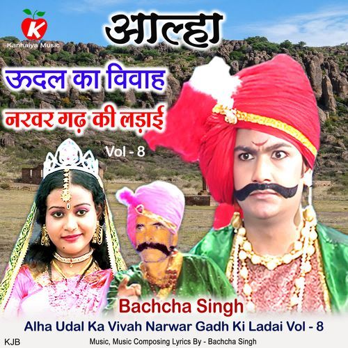 Alha Udal Ka Vivah Narwar Gadh Ki Ladai Vol - 8