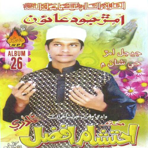 Amar Jo Duaaon