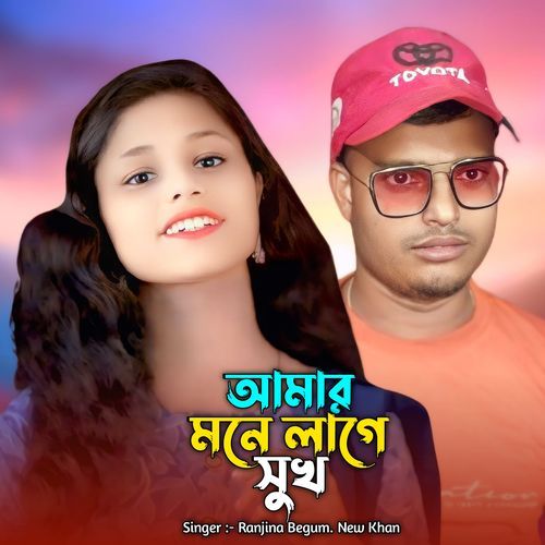 Amar Mone Lage Shukh