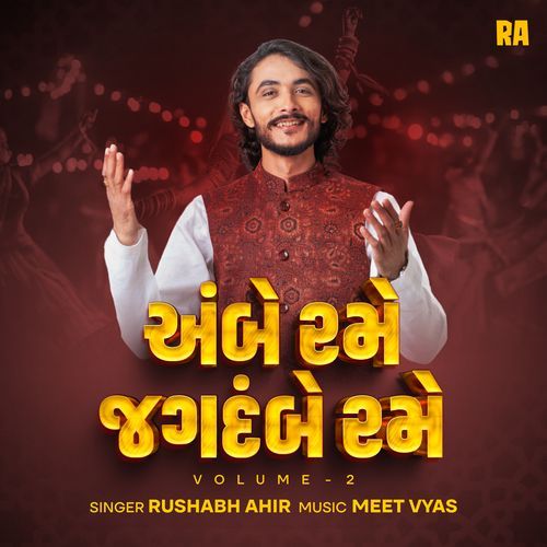 Ambe Rame Jagdambe Rame