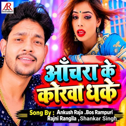Anchara Ke Korwa Dhake