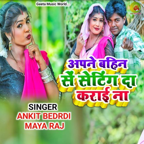 Apne Bahin Se Setting Da Karai Na