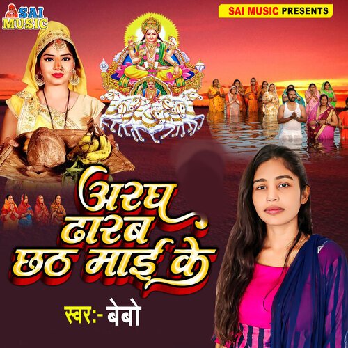 Aragh Dharab Chhath Mai Ke