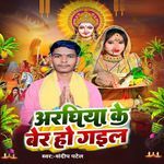 Araghiya Ke Ber Ho Gail