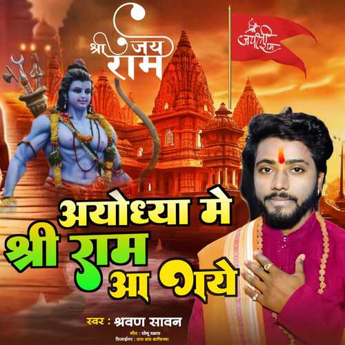 Ayodhya Me Shree Ram Aa Gye