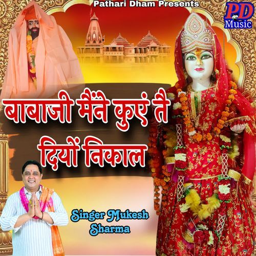 BABAJI MAINE KUVE TE DIYO NIKAL