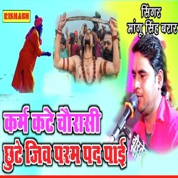 कर्म कटे चौरासी छुटे जिव परम पद पाई-PhAiRUV4ZR4