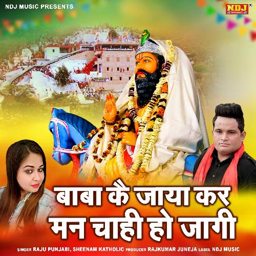 Baba Ke Jaya Kar Mann Chahi Ho Jagi