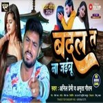 Badal Ta Na Jaibu (Bhojpuri)