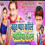 Bahut Pyar Karile Patohiya Se Ham