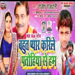 Bahut Pyar Karile Patohiya Se Ham