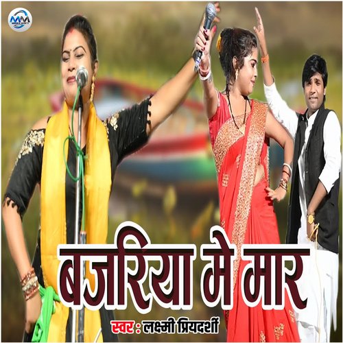 Bajariya Me Maar