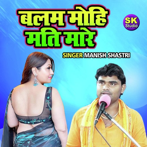 Balam Mohi Mati Maare
