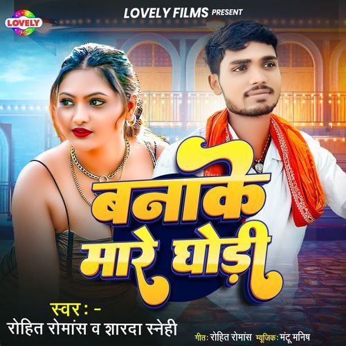 Banake Mare Ghodi