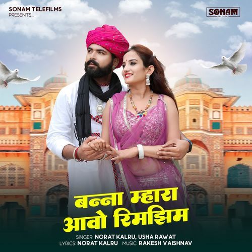 Banna Mhara Aao Rimjhim