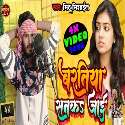 Baratiya Sanak Jai