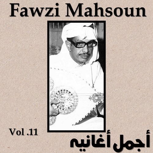 Yalli Bokra Mosafer - Al Safir Al Mufawad cover art