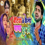 Betiya Ke Kayla Papa Dur Ho