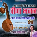 Bhag Bhala Jyo Ghar Sant Aave