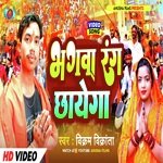 Bhagwa Rang Chhayega (Bhojpuri)