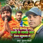 Bhaiya Himanshu La Pani Ke Jagah Baha Debai Khunwa Ge