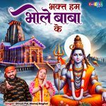 Bhakt Ham Bhole Baba Ke