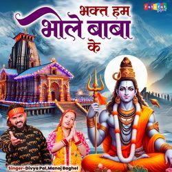 Bhakt Ham Bhole Baba Ke